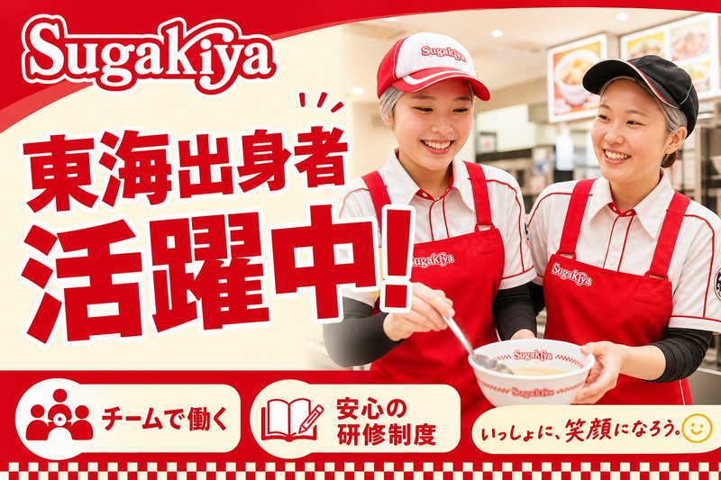 スガキコシステムズ株式会社の求人・転職情報