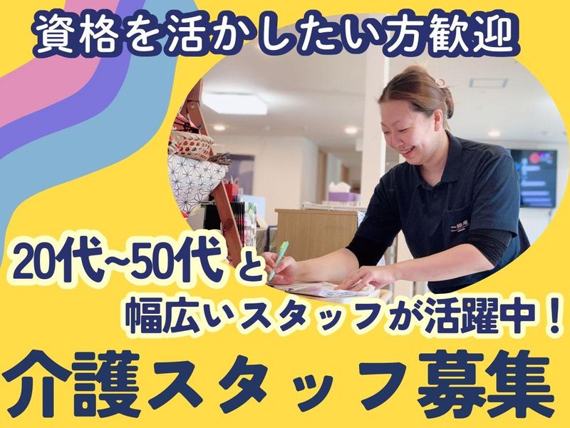 一織庵日野のアルバイト・バイト求人情報-21