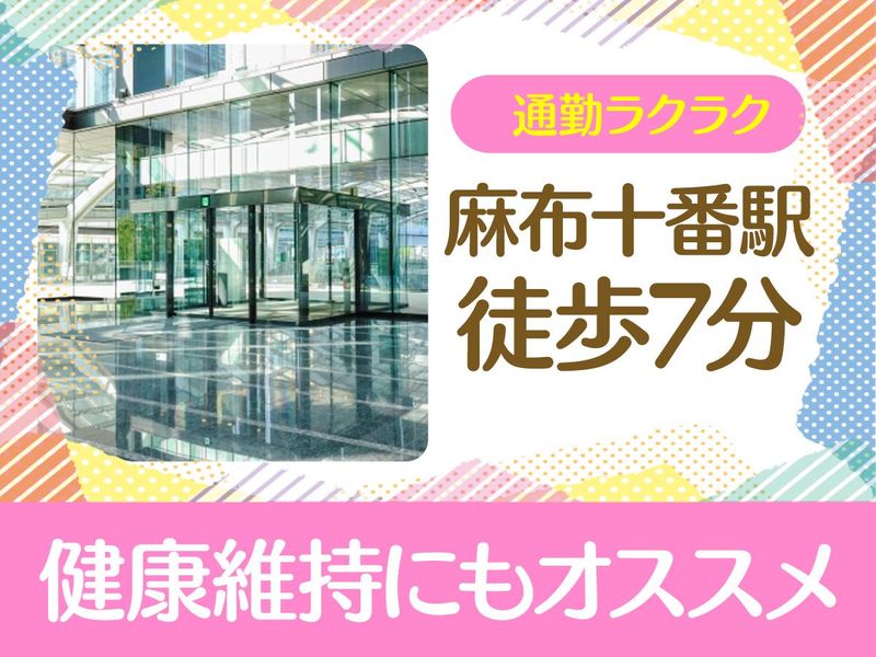 麻布十番　大使館/株式会社エムエムインターナショナルのアルバイト・バイト求人情報-02