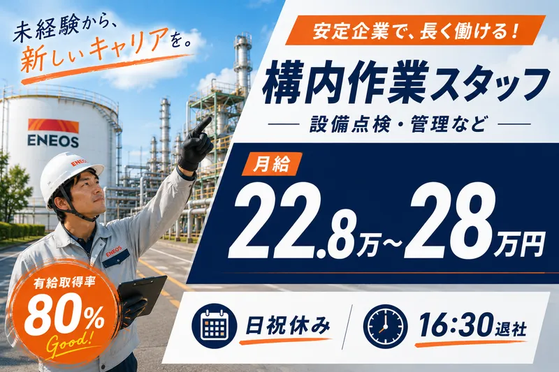 山ス運送株式会社の求人・転職情報