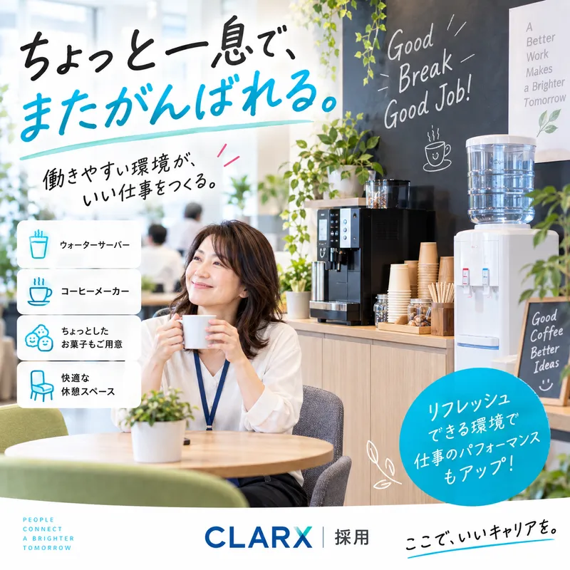株式会社CLARXのアルバイト・バイト求人情報-03
