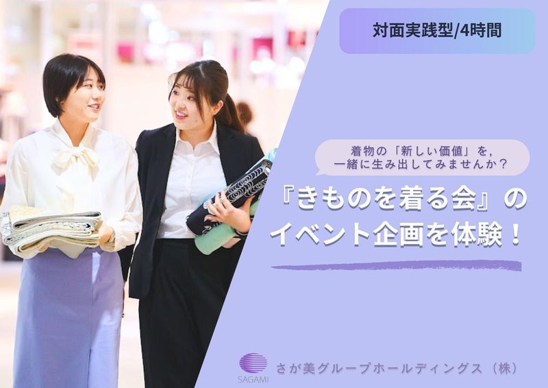 【大阪】きもの専門店_実際の業務を体験!店舗イベント企画