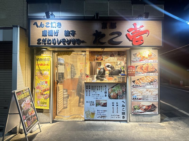 京都　たこ壱　四条油小路店のアルバイト・バイト求人情報-02