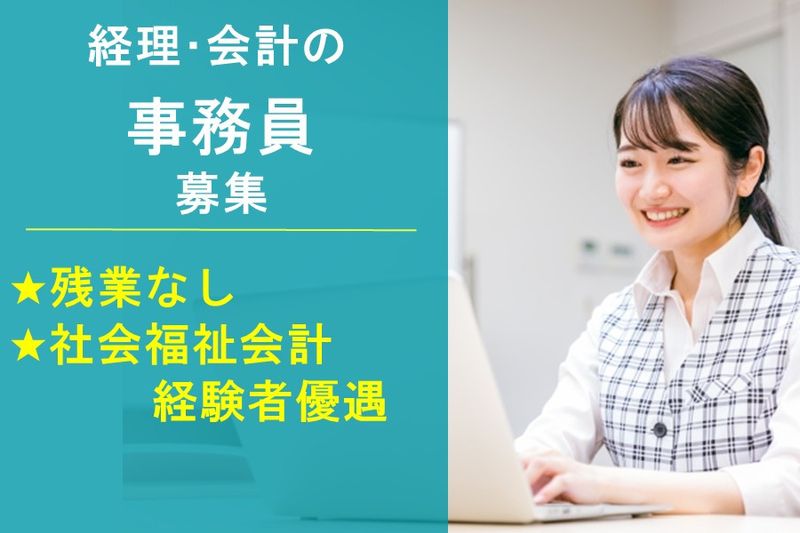 社会福祉法人　八事福祉会の求人・転職情報