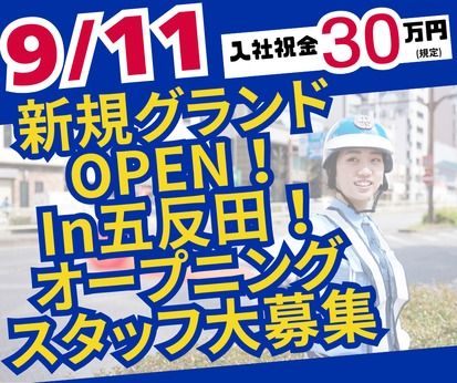 株式会社新日本警備保障　品川支店のアルバイト・バイト求人情報-02