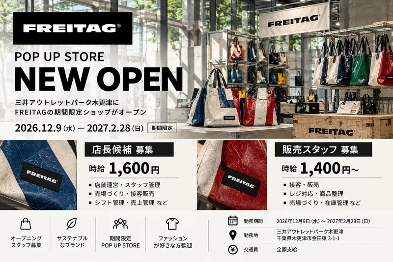 三井アウトレットパーク木更津のアルバイト・バイト求人情報