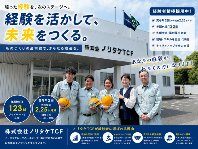 株式会社ノリタケTCFの求人・転職情報