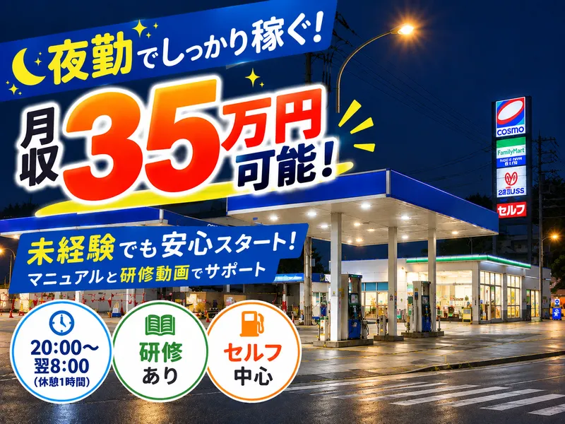 株式会社吉田石油店の求人・転職情報