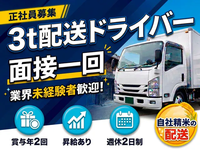 株式会社永嶋庄兵衛商店-0001の求人・転職情報