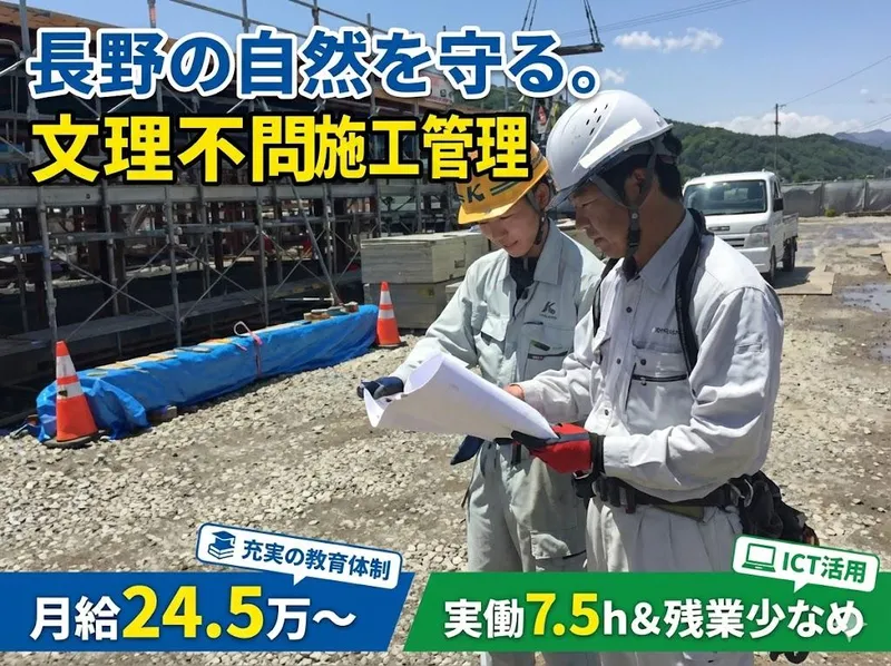 北澤土建株式会社