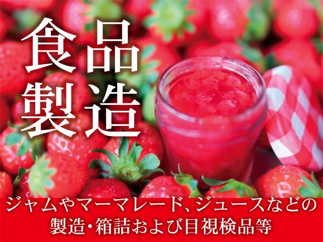デイリーフーズ株式会社の求人・転職情報