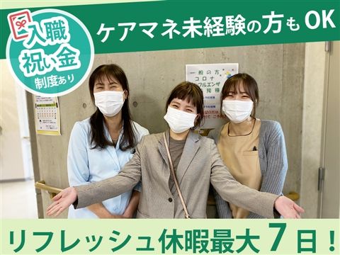 ソフィア横浜居宅介護支援センターのアルバイト・バイト求人情報-15