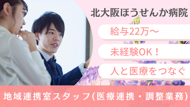 豊泉家グループの求人・転職情報