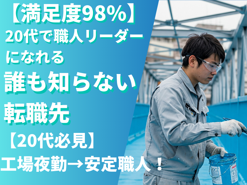 株式会社金村塗装　大阪営業所のアルバイト・バイト求人情報-02