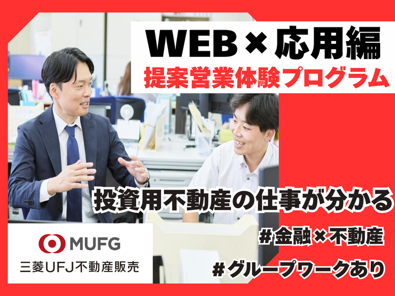 応用編/投資用不動産がわかる!不動産営業職提案セミナー