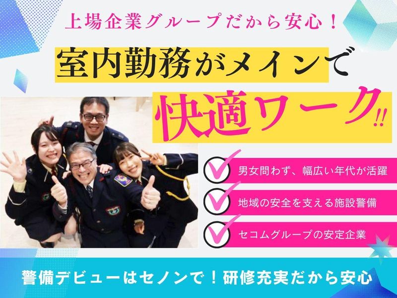 株式会社セノンの求人・転職情報