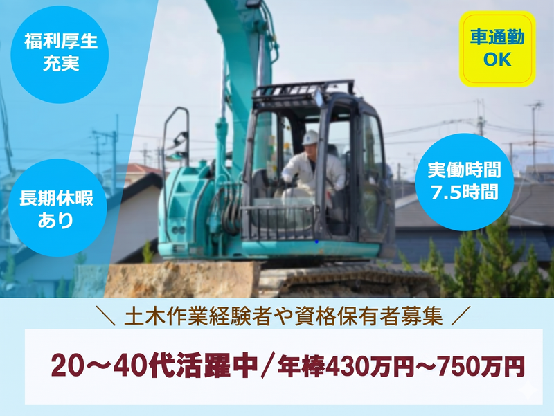 株式会社　マルヤマの求人・転職情報