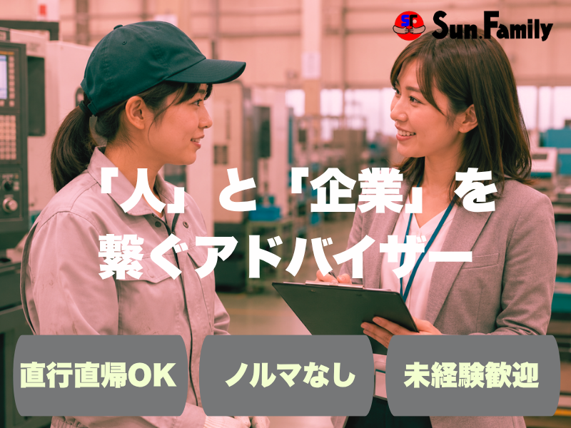 株式会社サンファミリーの求人・転職情報