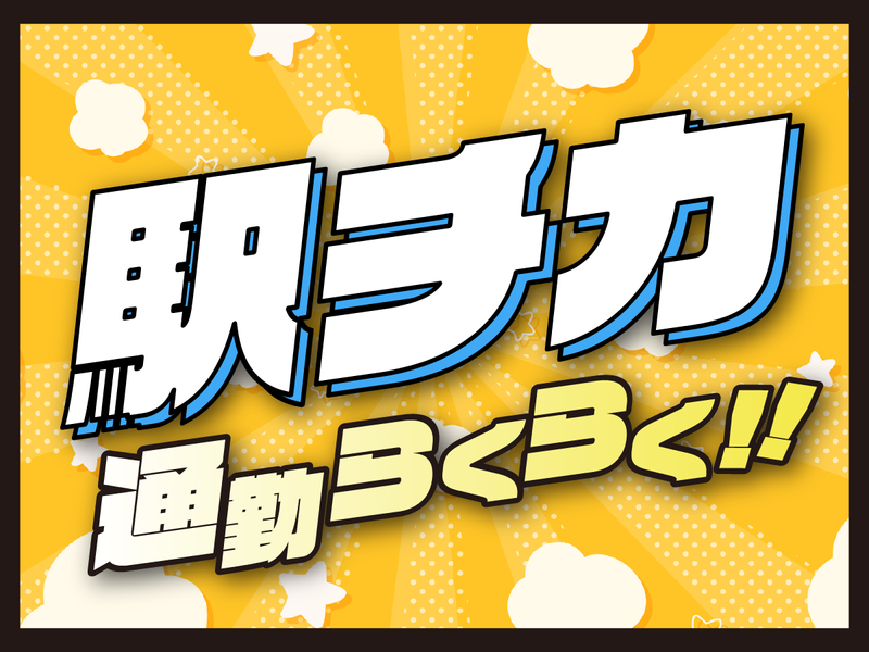 株式会社フライ・トップの派遣求人情報