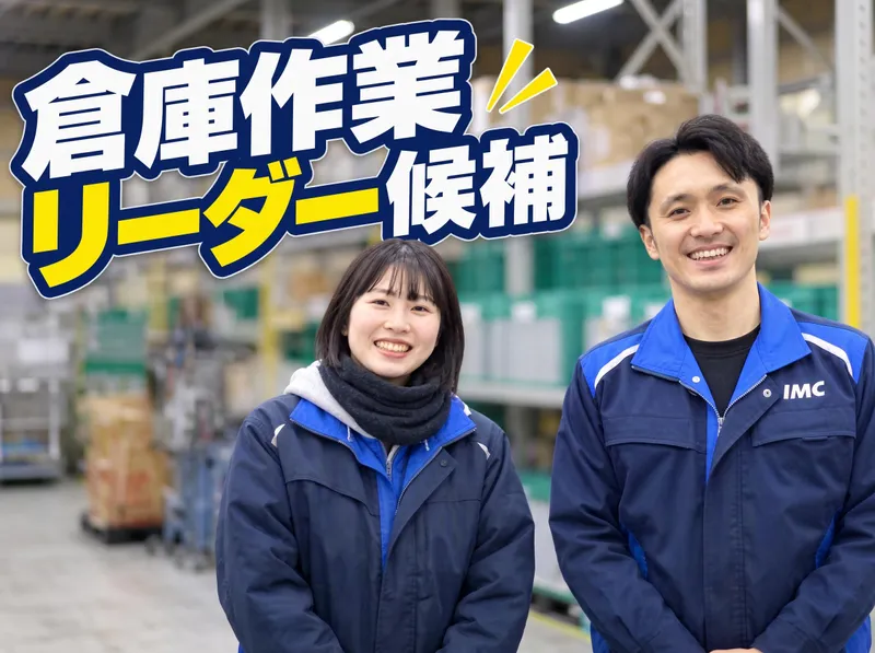 株式会社ハマキョウレックスの求人・転職情報
