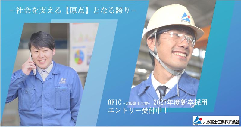 大阪富士工業株式会社