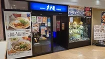 大戸屋ごはん処 トキハわさだ店のアルバイト・バイト求人情報-01