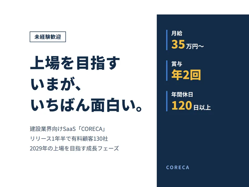 コレカ株式会社の求人・転職情報
