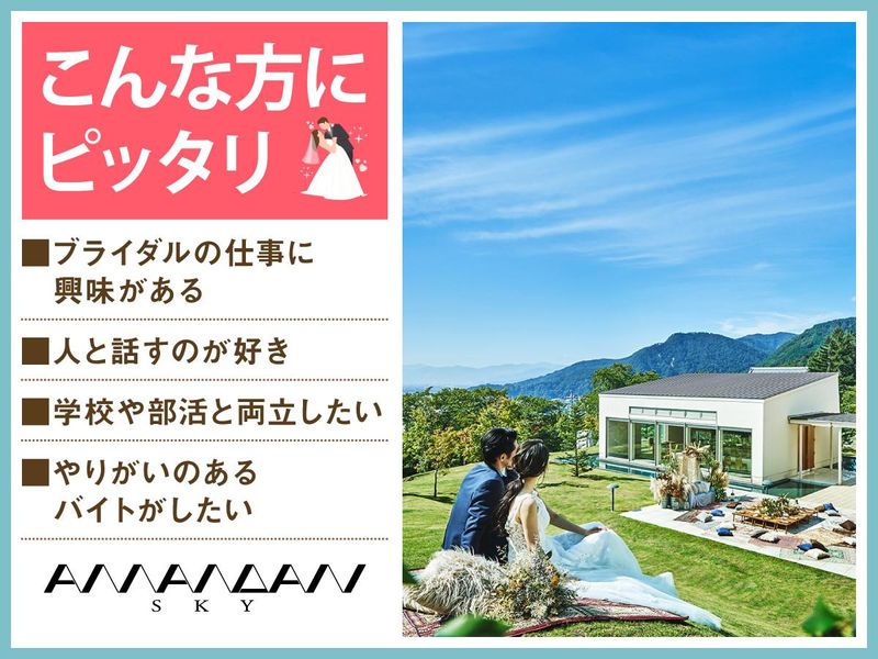 アマンダンスカイ(株式会社ノバレーゼ)のアルバイト・バイト求人情報-03