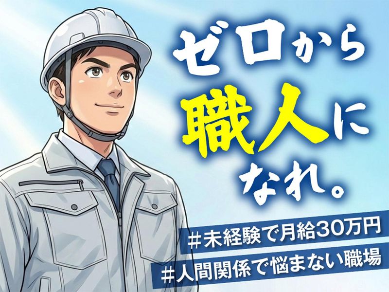 松山プラン株式会社の求人・転職情報