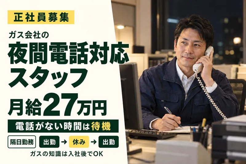 富士瓦斯株式会社の求人・転職情報