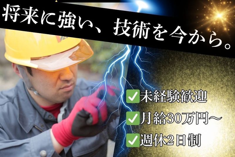株式会社とうかいテックの求人・転職情報