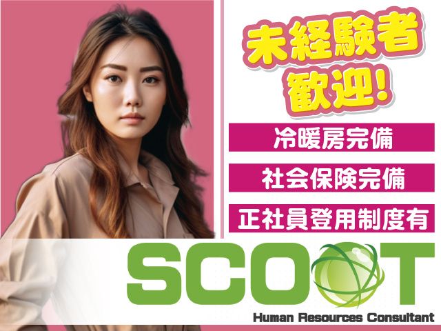 株式会社SCOOT