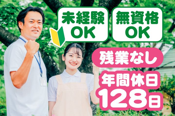社会福祉法人川惣会の求人・転職情報