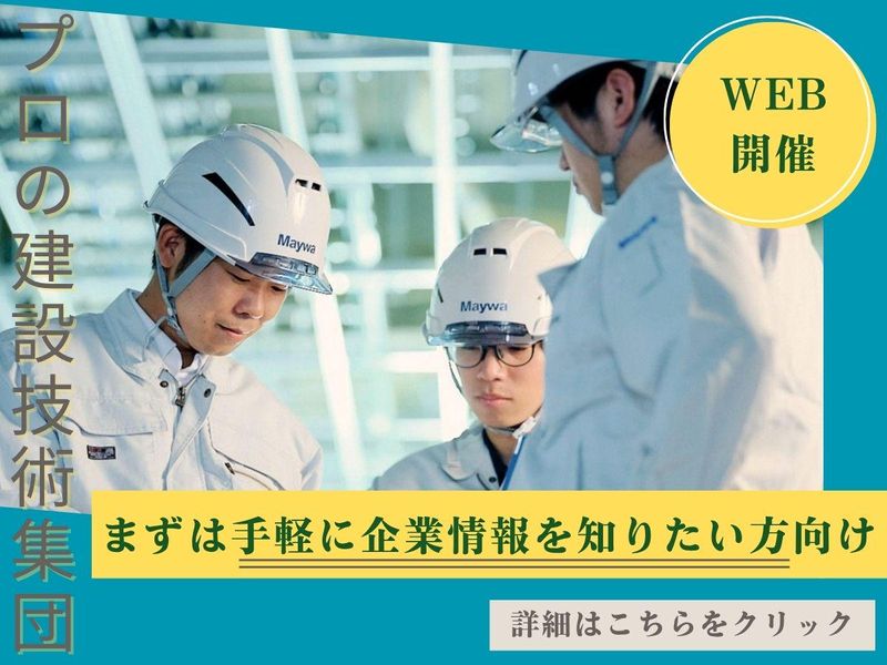 株式会社明和工務店