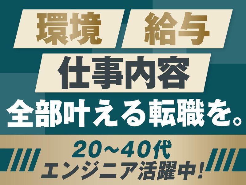 株式会社フォーラムエンジニアリングの求人・転職情報