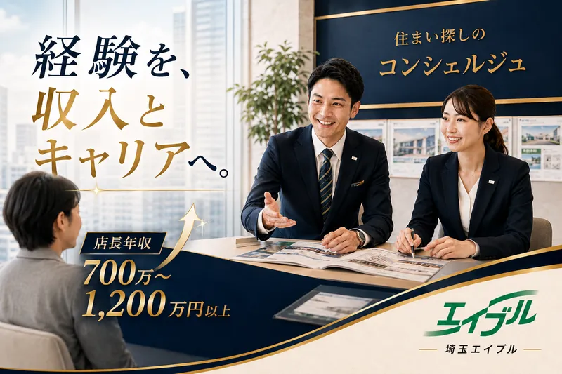 株式会社エイブルの求人・転職情報