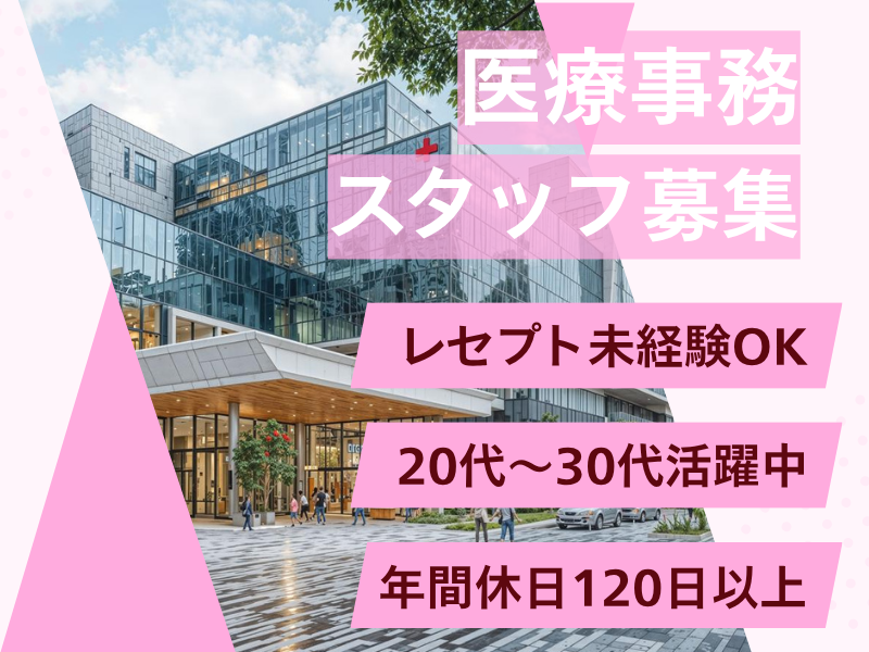 つつじクリニックGINZA院のアルバイト・バイト求人情報-02