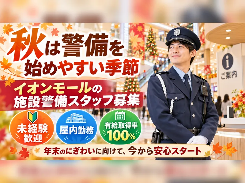 協和警備保障株式会社-0004の求人・転職情報