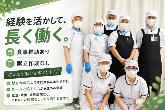 株式会社日総　老人保健施設ほくとの求人・転職情報
