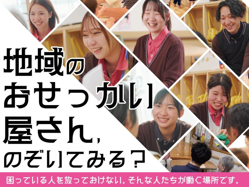 地域のおせっかい屋さんを知る1DAY施設見学コース