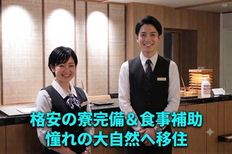 株式会社ホテル白樺荘の求人・転職情報