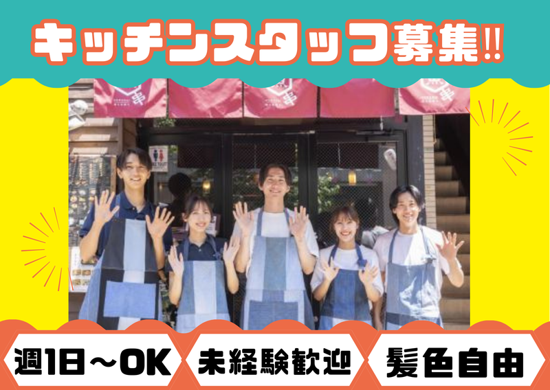 魚串さくらさく神楽坂店のアルバイト・バイト求人情報-01