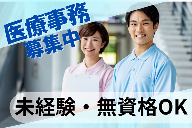 医療法人社団健志会　つるみクローバークリニックの求人・転職情報
