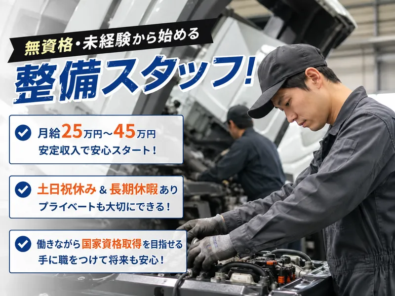 川越車輛有限会社の求人・転職情報