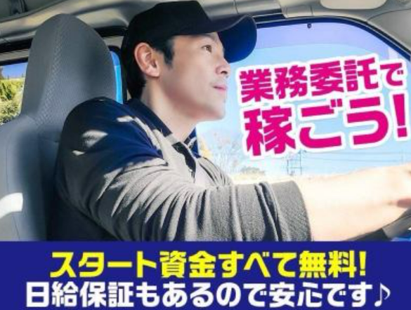 ご自宅最寄りの配送センターから直行のアルバイト・バイト求人情報-02