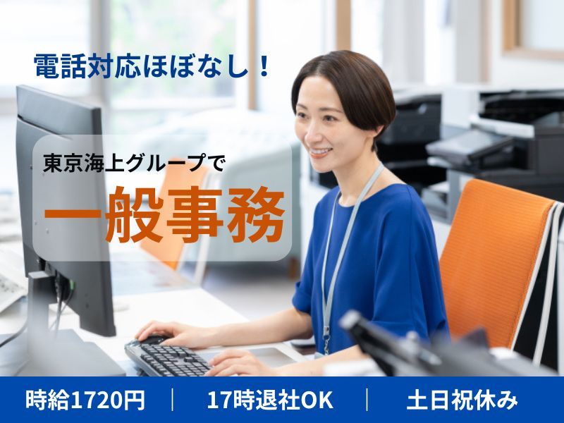 株式会社東京海上日動キャリアサービスのアルバイト・バイト求人情報-39
