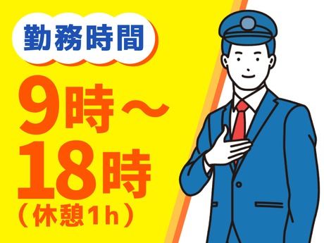 高栄警備保障株式会社の求人・転職情報