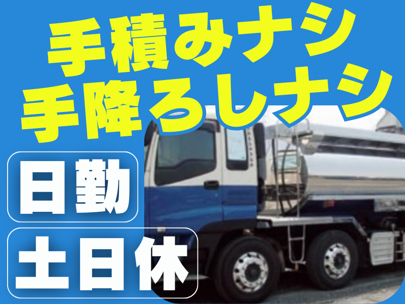 丸徳運送株式会社の求人・転職情報