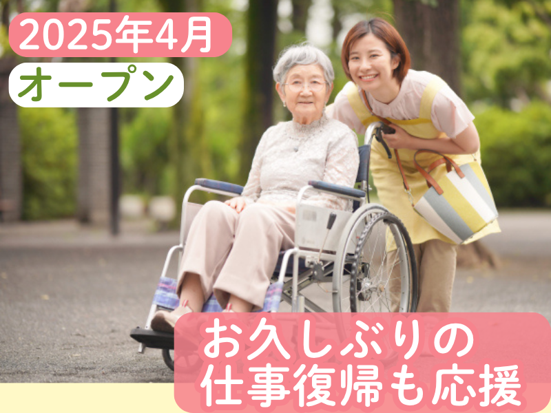 株式会社Ann.j　メディカルハウス至福ケアplusのアルバイト・バイト求人情報-01