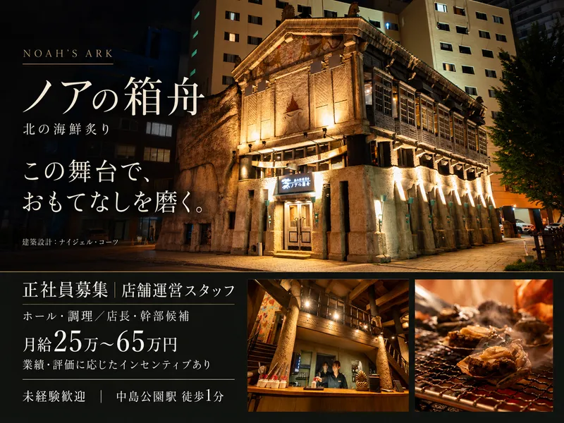 株式会社ノアの箱舟の求人・転職情報